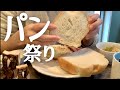 １日３食パン食う女