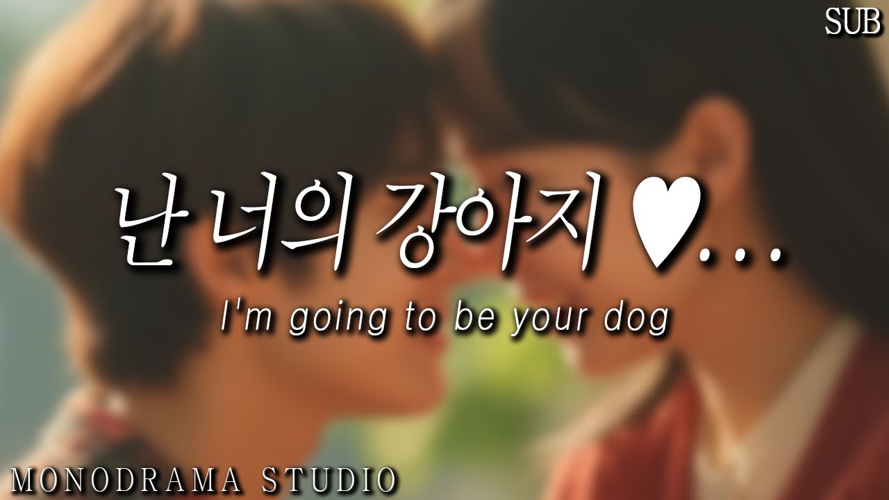 [SUB] 남자 ASMR | 남자친구 Roleplay | 강아지 같은 남친