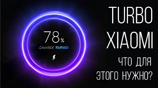 Turbo зарядка Xiaomi Mi Charge что для этого надо? Большой обзор разных кабелей USB Type-C