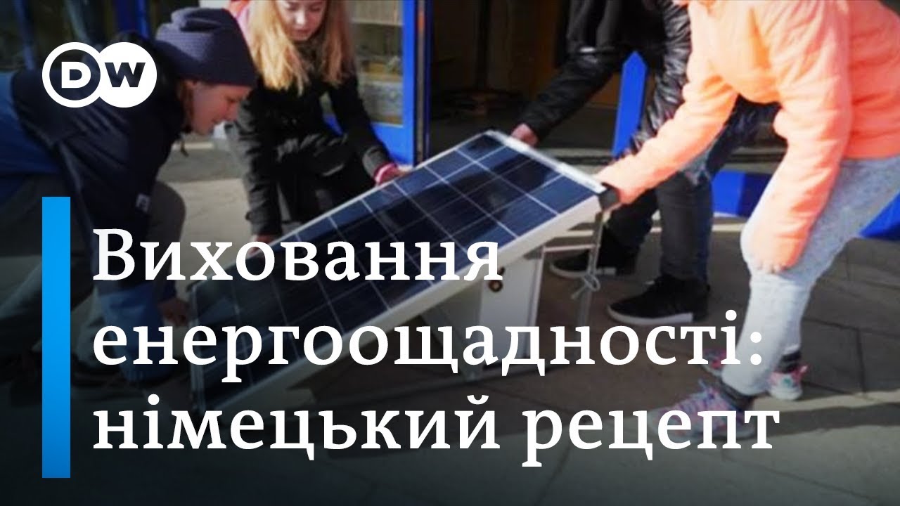 ukrainian boxer Енергоефективні змалечку: як німецькі школярі заощаджують енергію | DW Ukrainian