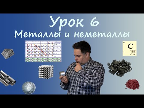 Видео: Литий - металл или неметалл?