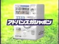 【CM】アドバンスガシャポン【2005年】