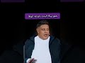 حمو بيكا البنت دلوعه ابوها حمو بيكا ترند المشاهير اخبار النجوم ترند لايك