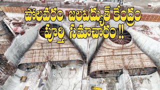 POLAVARAM HYDRA POWER PROJECT