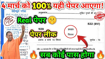 4 मार्च वाला विज्ञान का असली पेपर 2025/science paper 2025 class 10th/ems with anurag sir/gyanoday ke