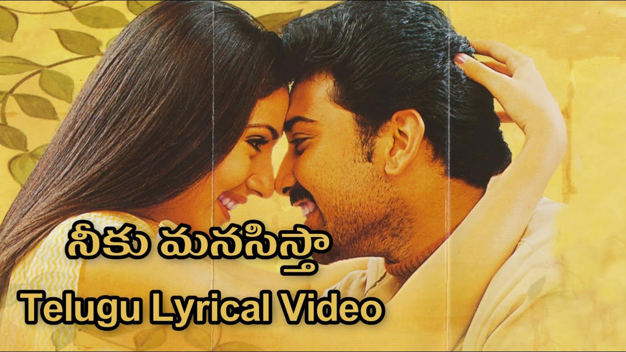 Neeku Manasistha Telugu Lyrics Video  Idhi Maa Ashokgadi Lovestory  Veturi 
