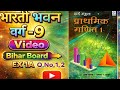 BHARTI BHAVAN MATH भारती भवन BIHAR BORD MATH CLASS 9 EX , (1A) Q;NO 1 से 2 तक वास्तविक संख्याएं