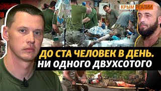 Эксклюзив с медиками: «Мы не знаем, сколько сел взяли, но видим, какой ценой» | Крым.Реалии