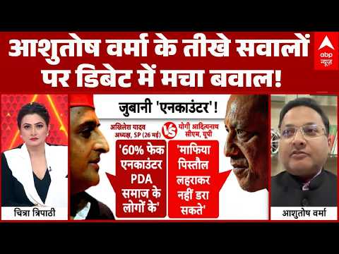 CM Yogi Warns Mafia | Chitra Tripathi: ‘मऊ की जनता ने बीजेपी को क्यों हराया?’