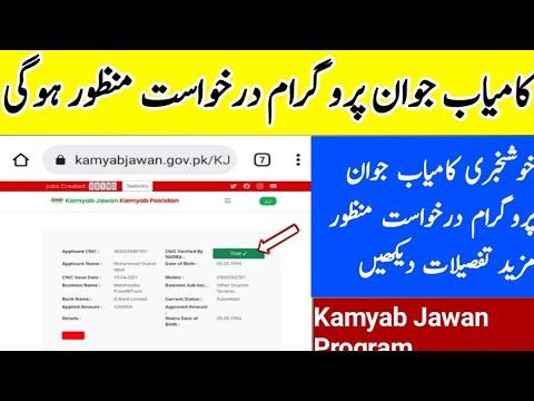 Kamyab Jawan Program Application Approved|Application Satuts Submit|How To Chek Application Satuts