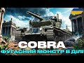 ● COBRA -  ВІТАЮ З ФУГАСАМИ ВСІХ, ХТО ОТРИМАВ GSOR THE TANK + BISONTE C45  ● 🇺🇦#ukraine