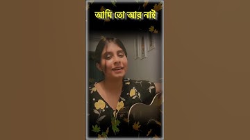 Thumbnail of Megh boleche Jabo Jabo cover by Farhat #coversong #lyrical #shorts  #0k