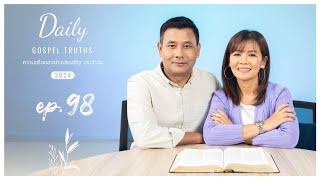 Daily Gospel Truths Devotional 2024 | Ep. 98