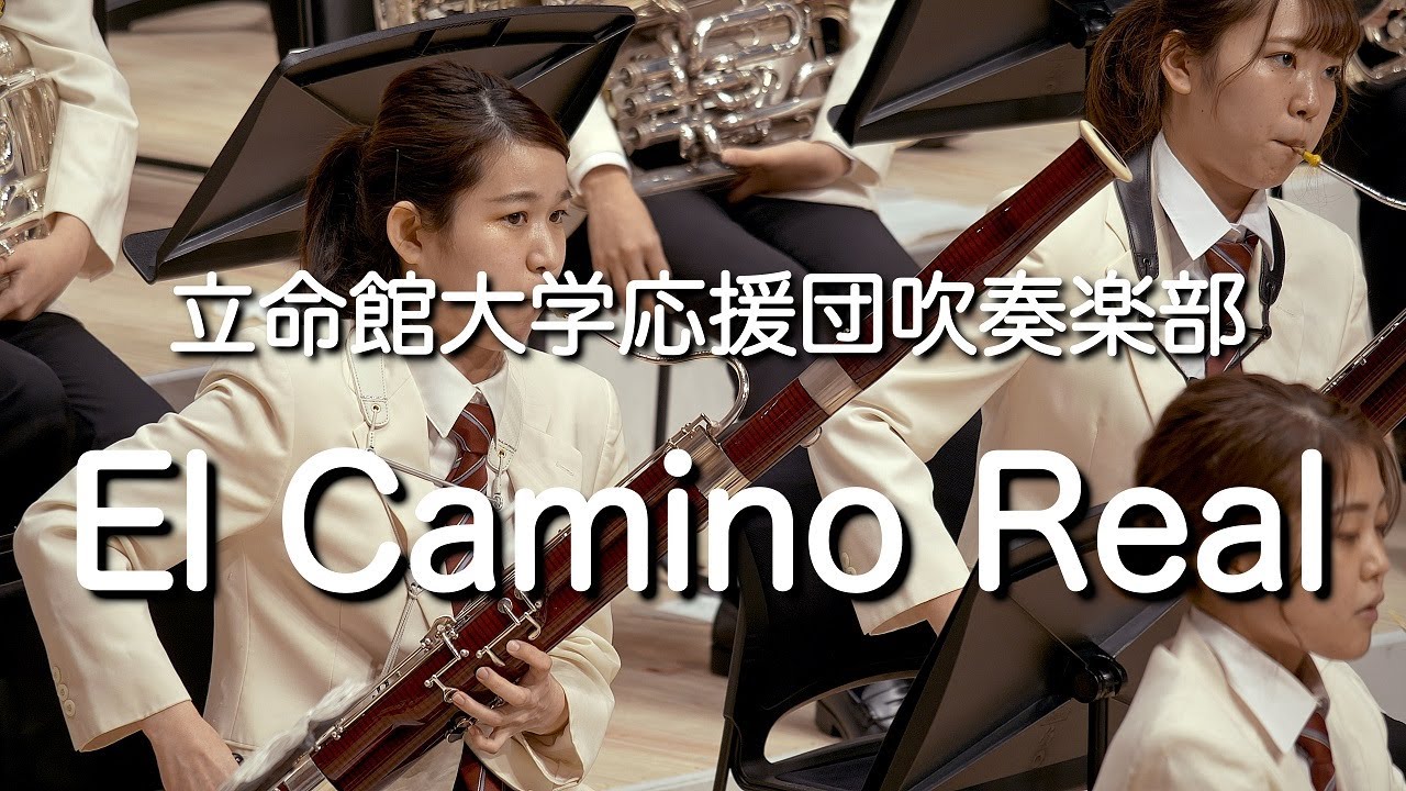 🍀 エル・カミーノ・レアル　El Camino Real / 立命館大学応援団吹奏楽部　Ritsumeikan Univ. Symphonic & Marching Band