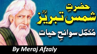 Sawaneh Hayat | Hazrat Shams Tabrez | Hazrat Shams Tabrez Biography | By Meraj Afzaly