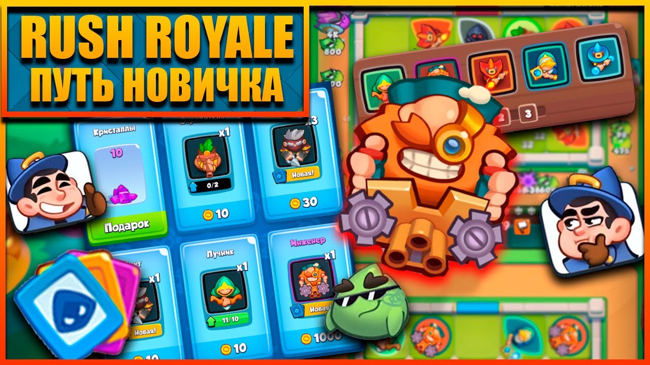 Hunt royale гайд. Rush royale новичкам. Rush royale арлекин. Раш рояль колоды для королевских испытаний. Rush royale новичкам.