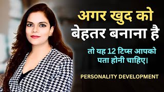 How to Develop an Attractive Personality| Self Development #SelfImprovement