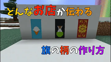 マイクラ 旗 Mp3