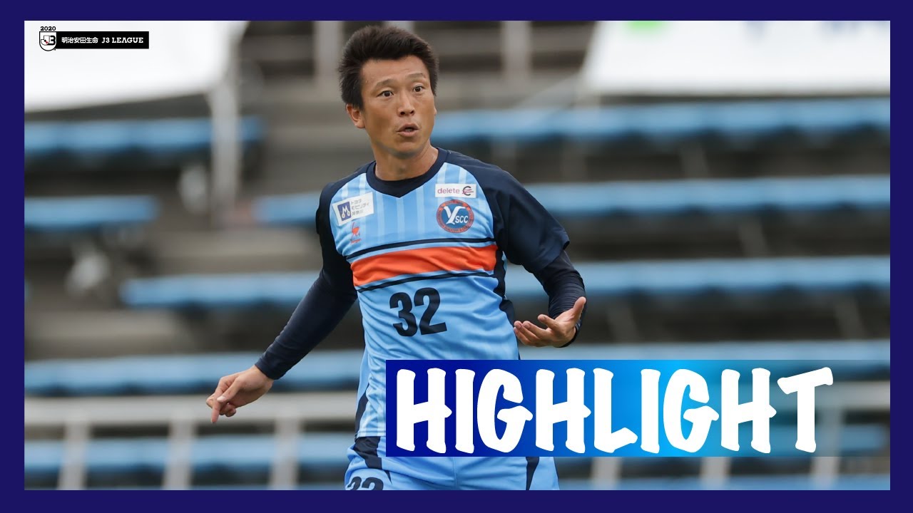 ハイライト 明治安田生命j3リーグ第21節vs Sc相模原 Youtube