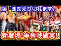 【クレーンゲーム】初日から争奪戦!?東京リベンジャーズついに登場!!(UFOキャッチャー.ユーフォ―キャッチャー.鬼滅の刃.きめつのやいば.呪術廻戦.花垣武道.佐野万次郎.景品情報)