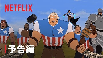 チャニング・テイタム出演『アメリカ THE MOVIE』予告編 - Netflix