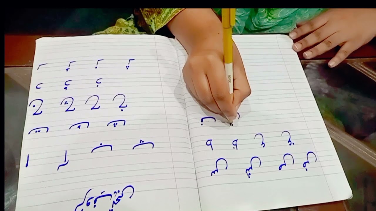 How to learn and write Urdu Alphabets| اردو حروف لکھنا اور پڑھنا سیکھیں|Read  and write