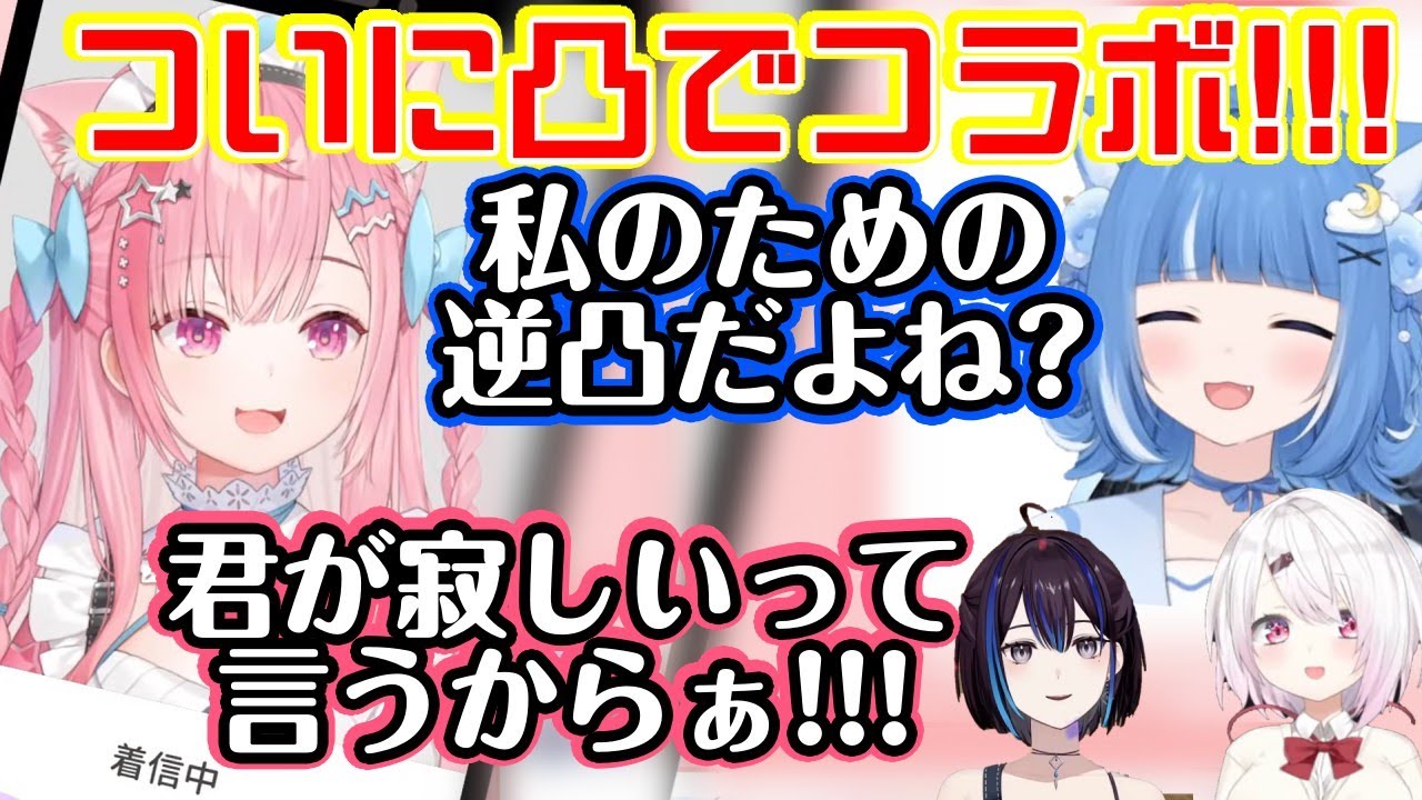 【結城さくな】が逆凸を開催、実はそれが【海月雲ろあ】と今後コラボをするための布石だったかもしれないことがろあちゃんからバラされてしまうｗ【ホロライブ/切り抜き】