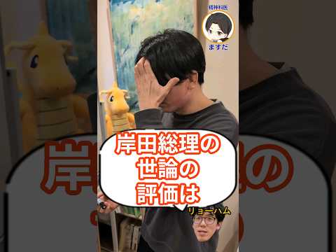 岸田総理の世論の評価は妥当ですか？