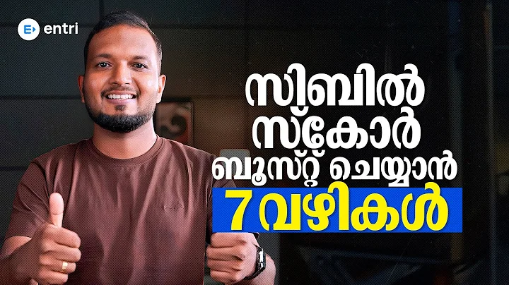 Cibil Score കൂട്ടാൻ 7 വഴികൾ | how to increase cibil score | Cibil score Malayalam | Financial tips | thumbnail