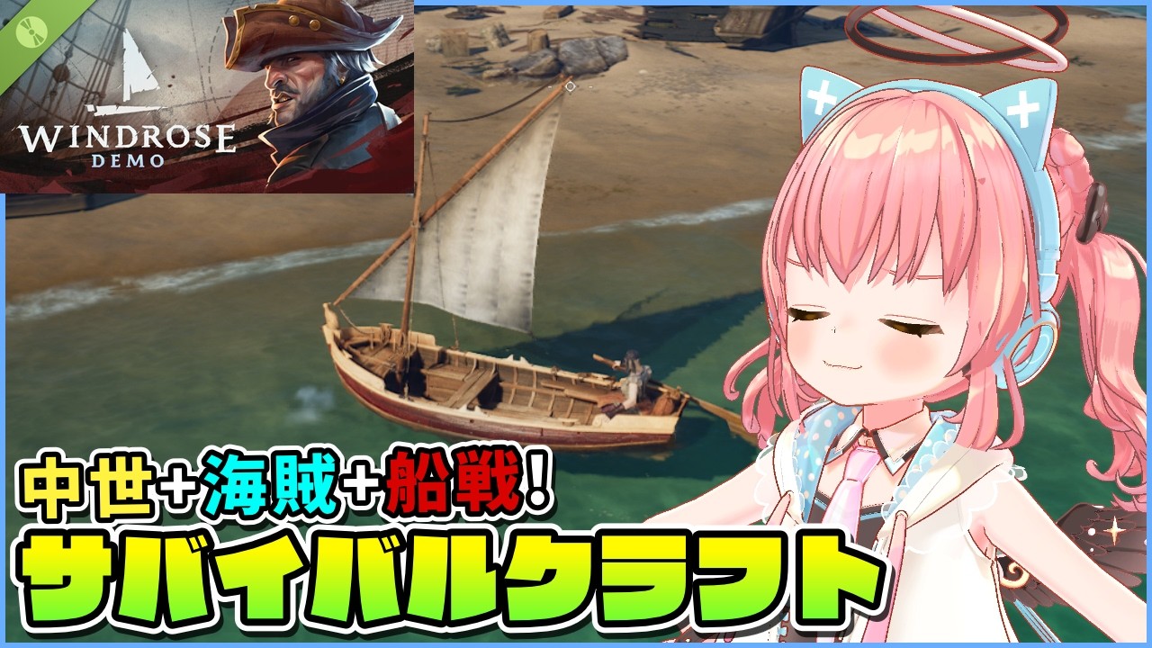 【Windrose】アクションがシビアで面白い海賊ゲーでついに大航海時代に突入す！【だてんちゆあ】