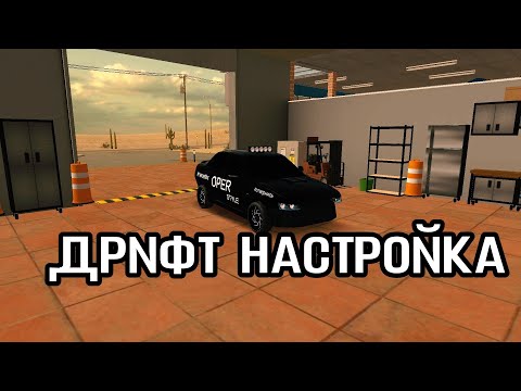 Дрифт настройка на приору Дрифт настройка на приору