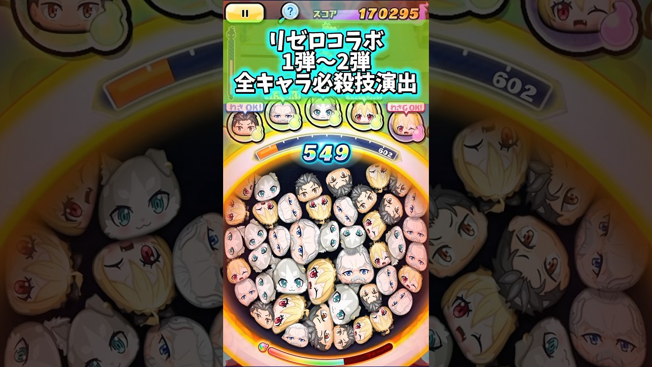 【ぷにぷに】リゼロコラボ第1弾〜第2弾全キャラ必殺技演出‼️ #ぷにぷに #リゼロ #shorts