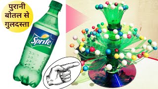 Dosto is video me mai hum dekhenge ki kaise purani aur old plastic
bottle ka upyog karke guldasta bana sakte hai part 2 बोतल
का गुलदस्ता | cra...