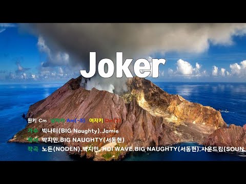 [은성 반주기] Joker - 빅나티(BIG Naughty).Jamie