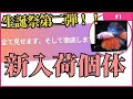 新入荷個体紹介ライブ!!そして生誕祭第二弾!そして大幅リニューアル