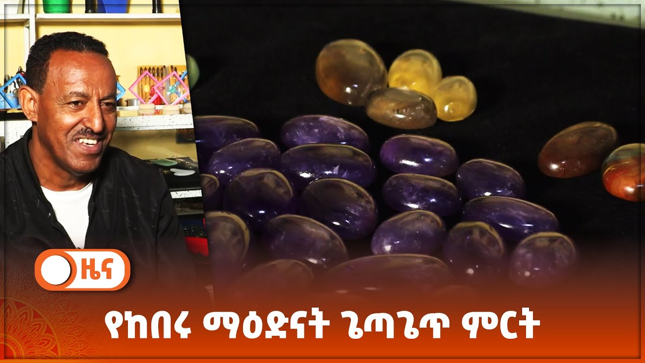 የከበሩ ማዕድናት ጌጣጌጥ ምርት