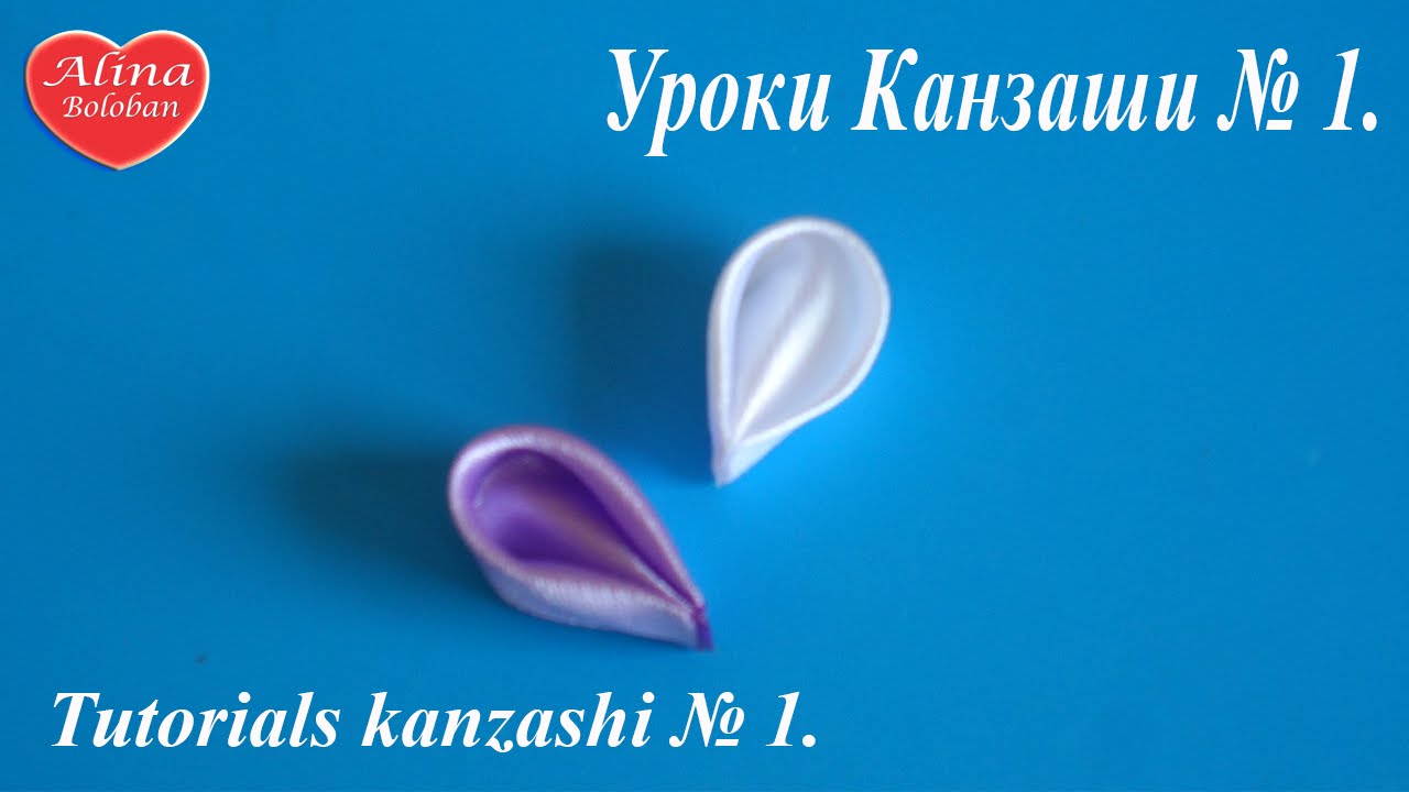 лепестки канзаши