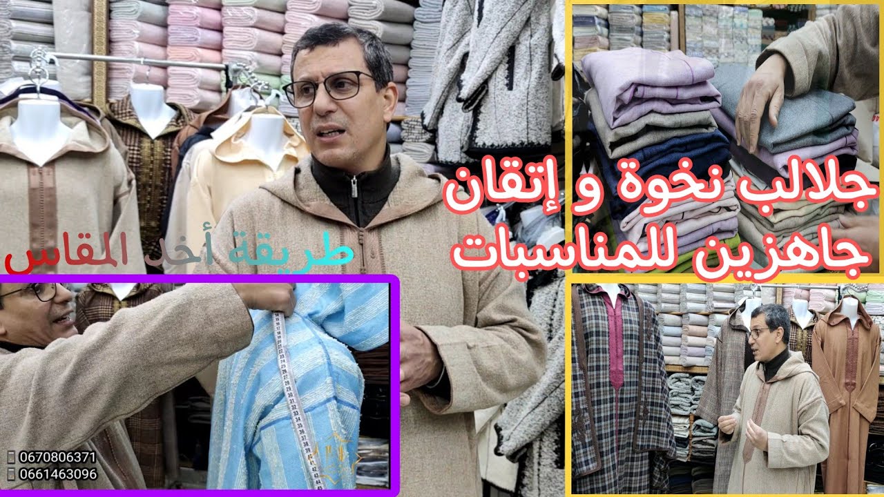 جلالب وزانيين🇲🇦بخياطة اليد وزواق المعلم جاهزين🪡 بجميع القياسات وجميع الأنواع وطريقة أخد المقاس