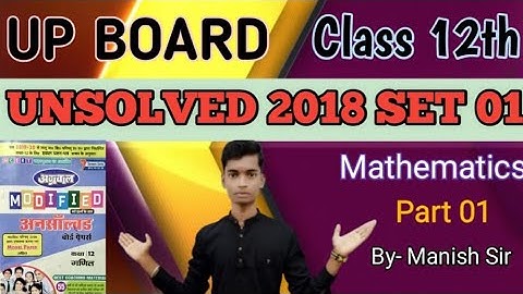 Up Board Unsolved of Mathematics class 12th by Manish Sir | Unsolved 2018(DEUB)