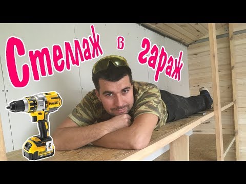 Сделай сам полки в гараже