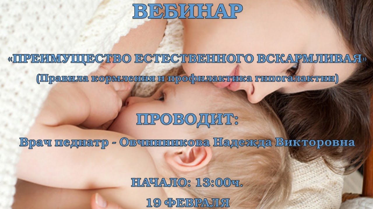 «ПРЕИМУЩЕСТВО ЕСТЕСТВЕННОГО ВСКАРМЛИВАЯ» (Правила кормления и ...