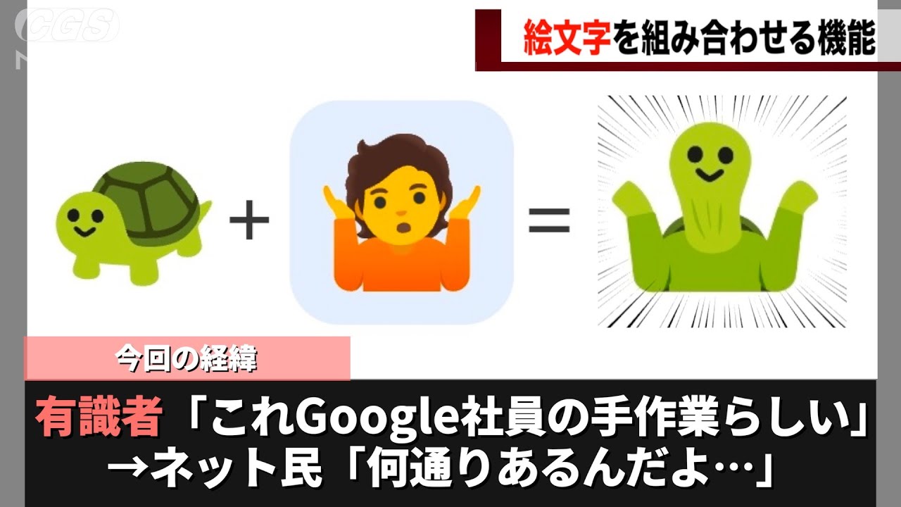 Google's Emoji Combination Feature is Apparently Created by