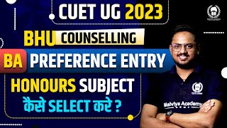 BHU BA Preference Entry | BHU BA Honours subject preference | BHU BA Counselling 2023 | Rishav Sir