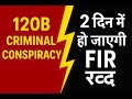 डरो मत! अब सिर्फ 2 दिन में FIR हो जाएगी खत्म 🚨⚖️ | नया कानून जानो अभी