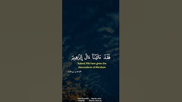 أَمْ يَحْسُدُونَ النَّاسَ عَلَىٰ مَا آتَاهُمُ اللَّهُ مِن فَضْلِهِ ۖ #قران #سعد الغامدي #تلاوة #تلاو