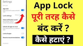 App Lock Kaise Band Karen | Sabhi App Se Lock Kaise Hataye | How To Remove Lock From All Apps screenshot 5