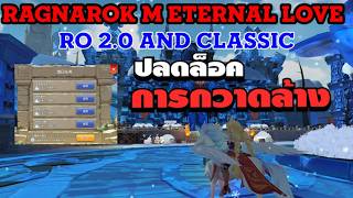 [ THAI ] Ragnarok M Eternal Love [ RO 2.0 and Classic ] : EP.11 - ปลดล็อคการกวาดล้างเควสรายวัน