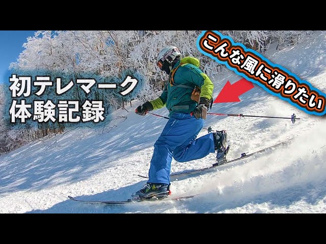 I watched my first experience of telemark skiing. - YouTube