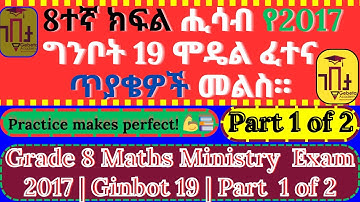 Grade 8 Maths 2017 Model Exam Answer 1 to 20 Solved Ministry Exam Preparation ሒሳብ የ 2017 ሞዴል መልስ