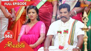 Famous Sevanthi - Ep 562 | 30 April 2021 | Udaya TV Serial | Kannada Serial Net Worth
